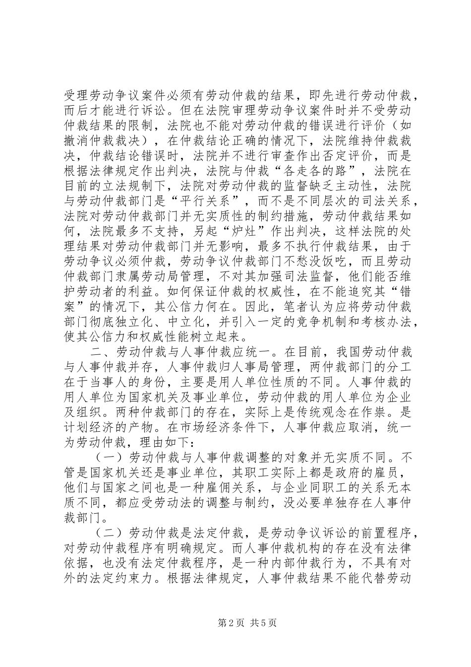 浅论劳动争议仲裁规章制度的改革与完善_第2页