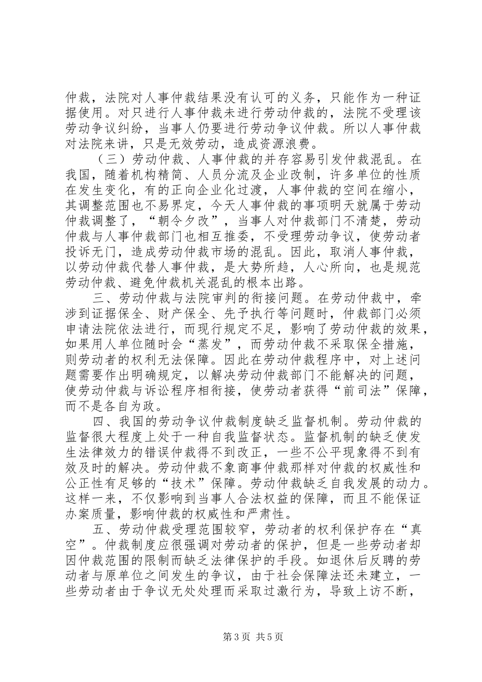 浅论劳动争议仲裁规章制度的改革与完善_第3页