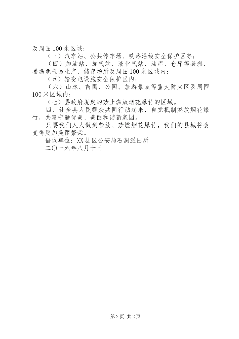 关于禁止燃放烟花爆竹倡议书范文 (2)_第2页