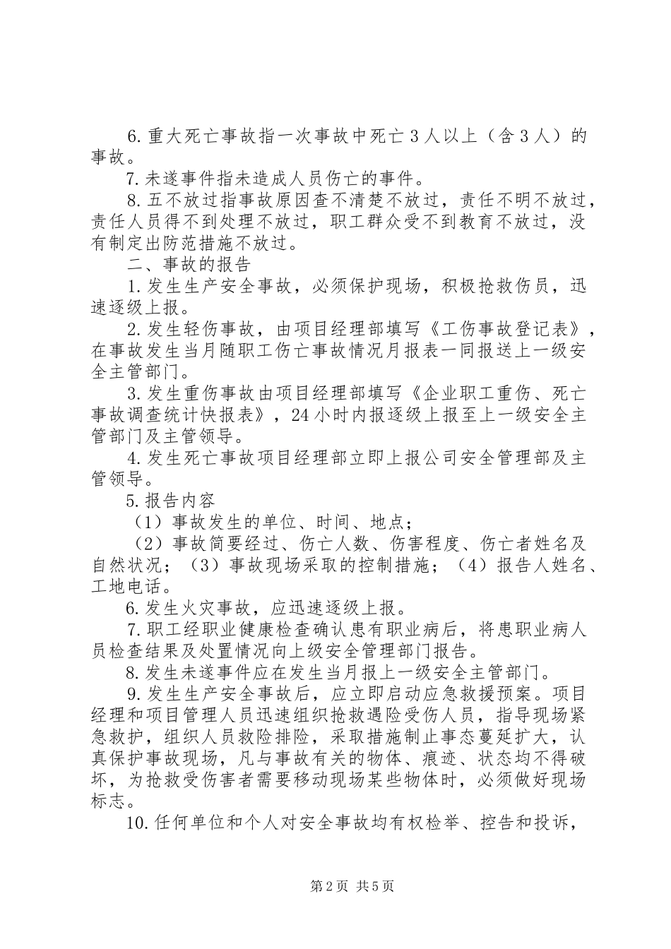 安全生产事故处理调查追究规章制度 _第2页