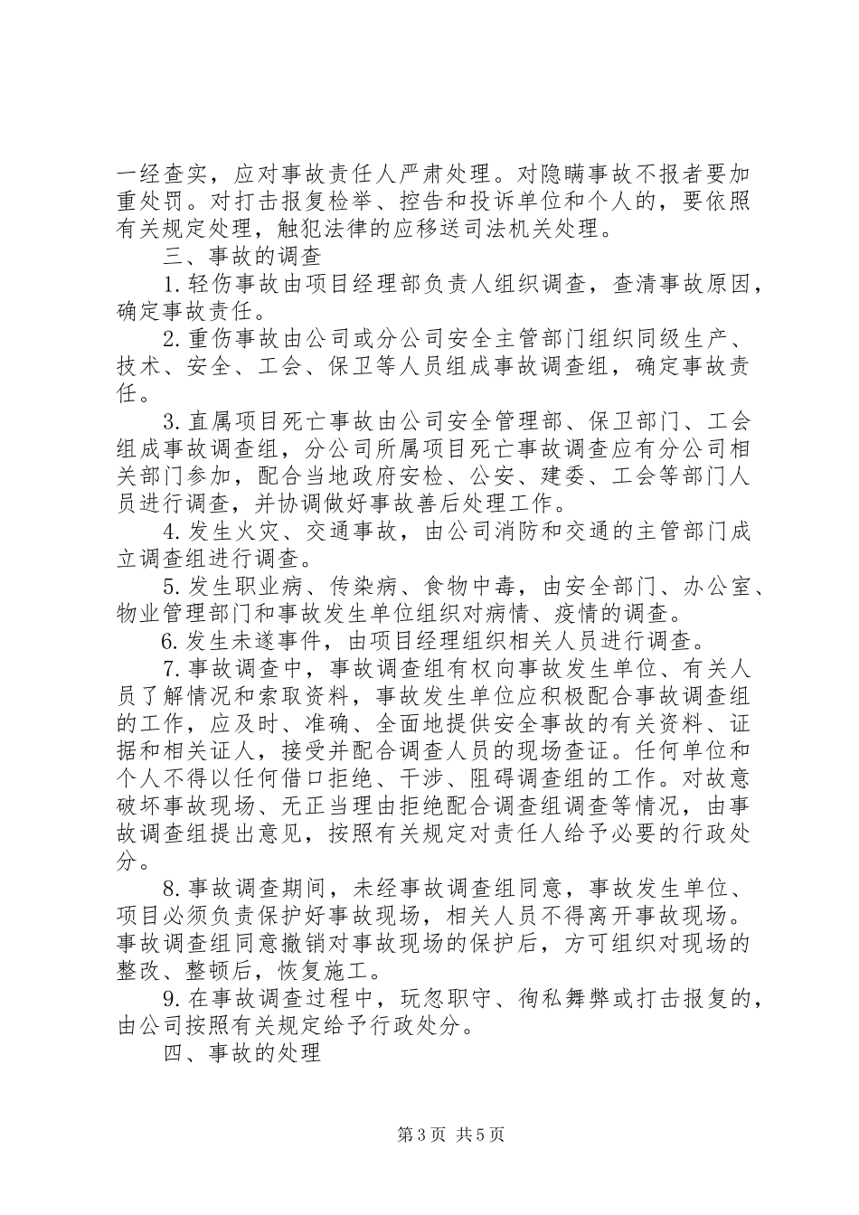 安全生产事故处理调查追究规章制度 _第3页