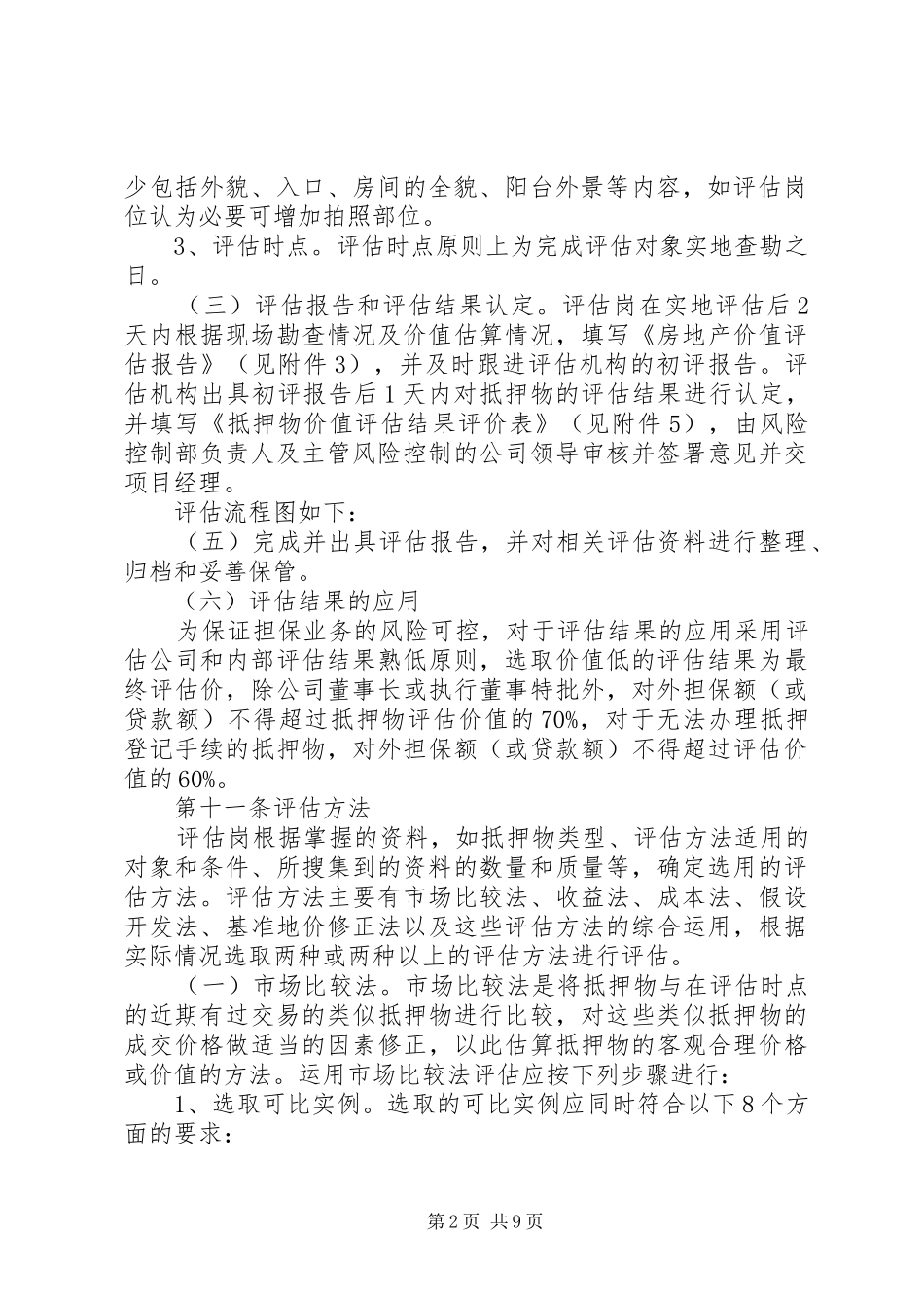 公司抵押物品管理规章制度_第2页