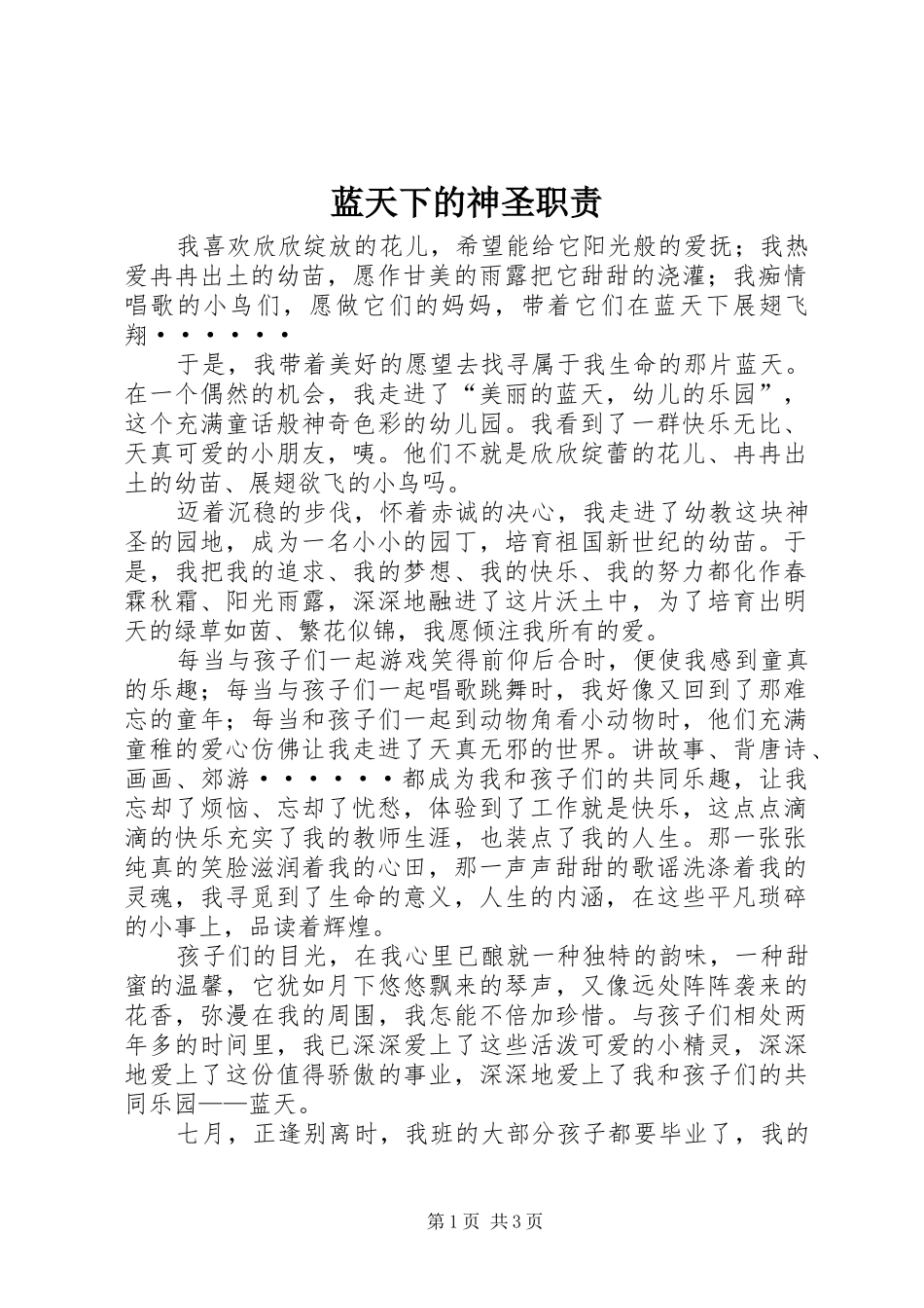 蓝天下的神圣职责要求 _第1页