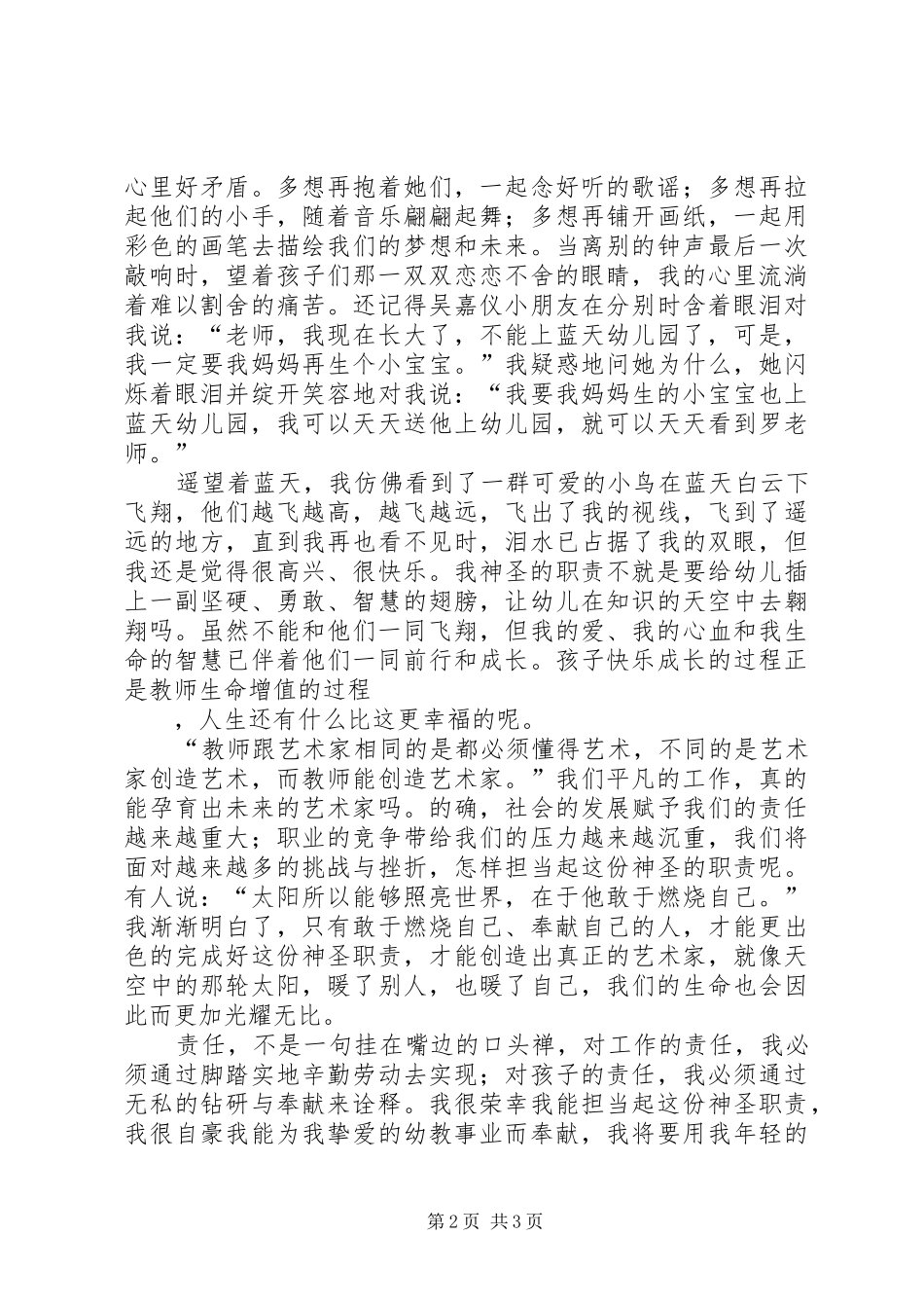 蓝天下的神圣职责要求 _第2页