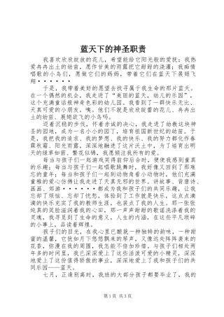 蓝天下的神圣职责要求 