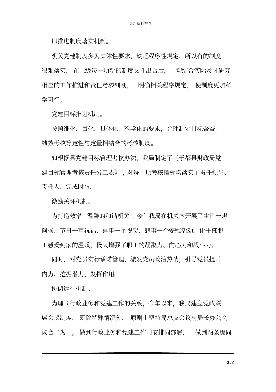 以创新为抓手不断提升机关党建工作水平与以创新务实的工作作风开展调查研究活动合集_第3页
