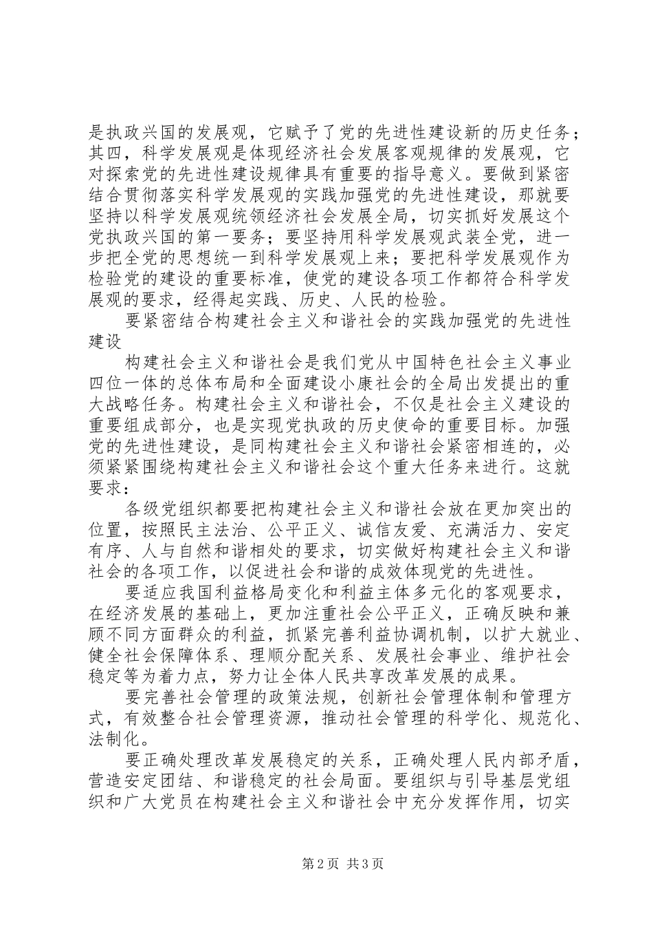 牢牢把握党的先进性建设的基本要求 _第2页