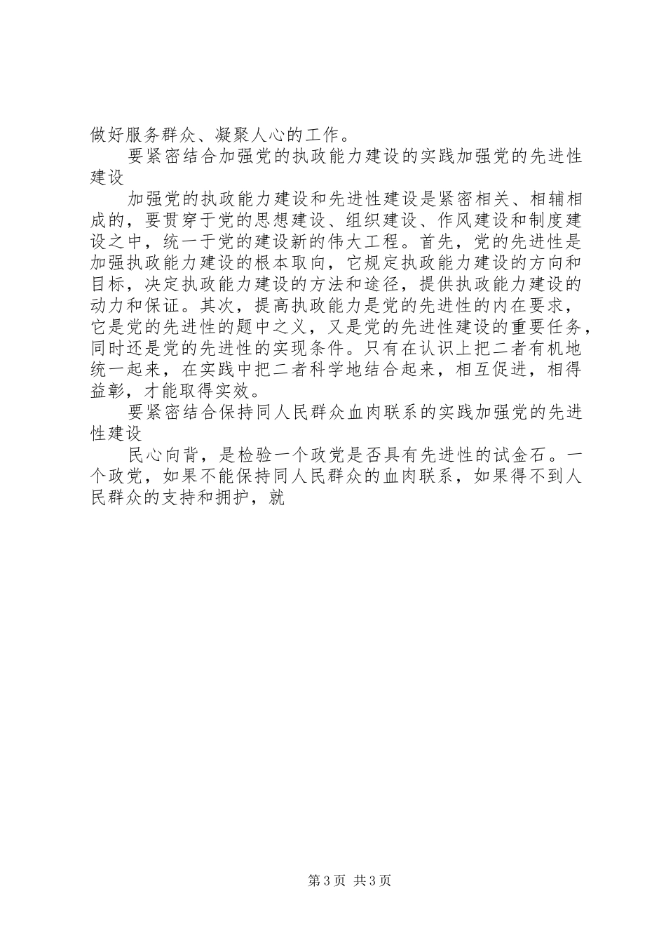 牢牢把握党的先进性建设的基本要求 _第3页