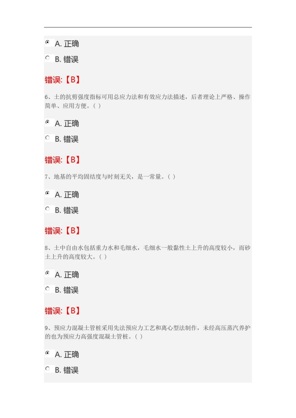 土力学2019武汉理工网络问题详解_第2页