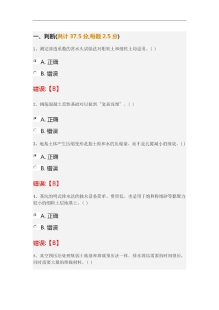 土力学2019武汉理工网络问题详解