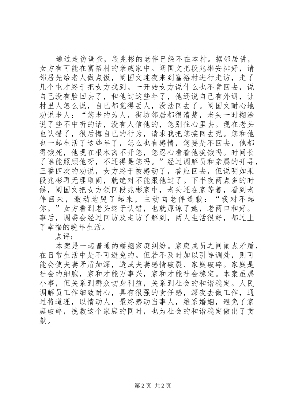 03.25人民调解宣传标语大全_第2页