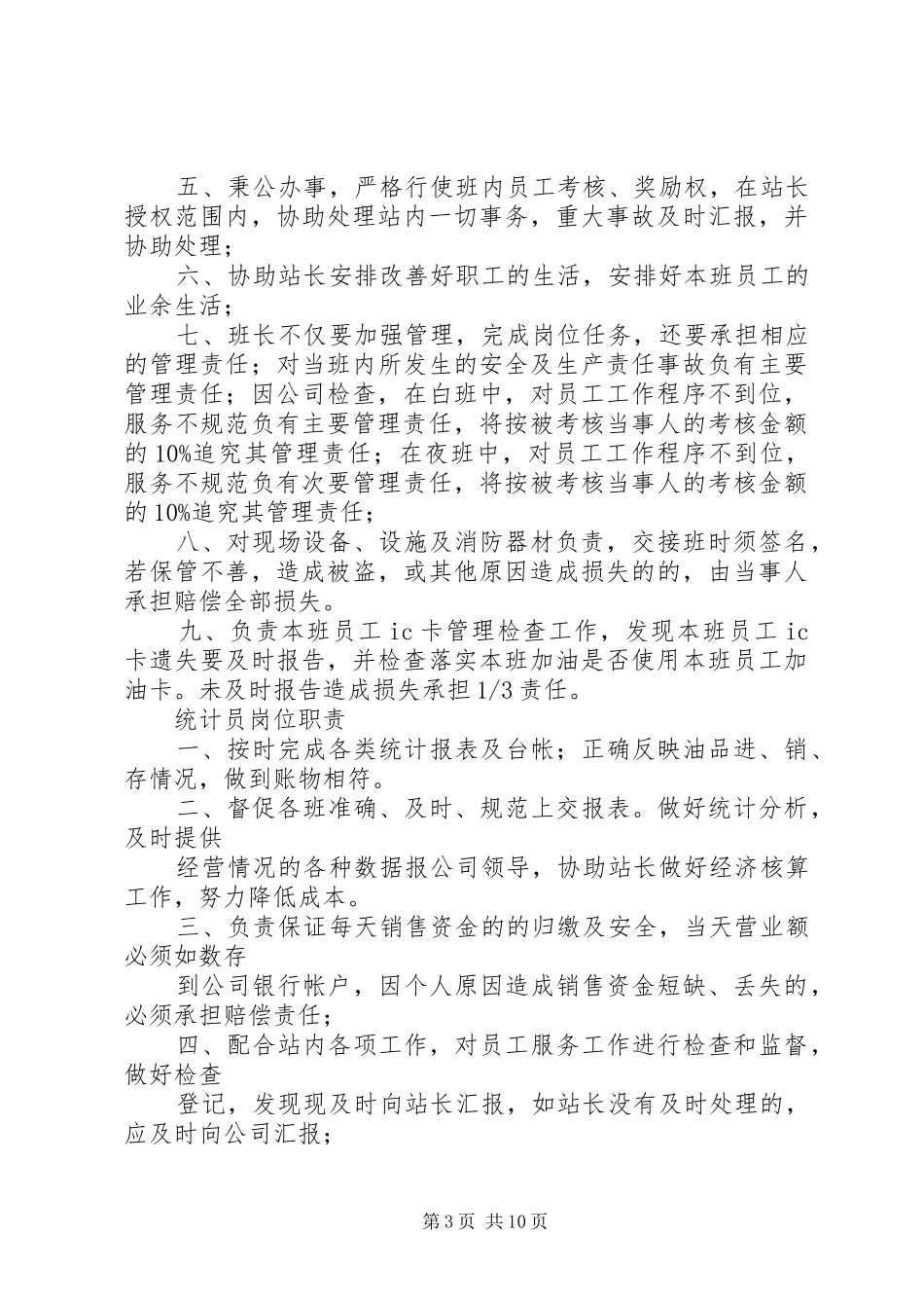 镇级垃圾转运站管理规章制度_第3页