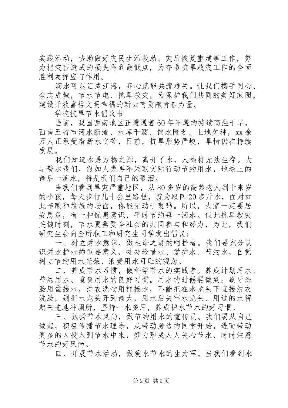 节水倡议书范文4篇_第2页