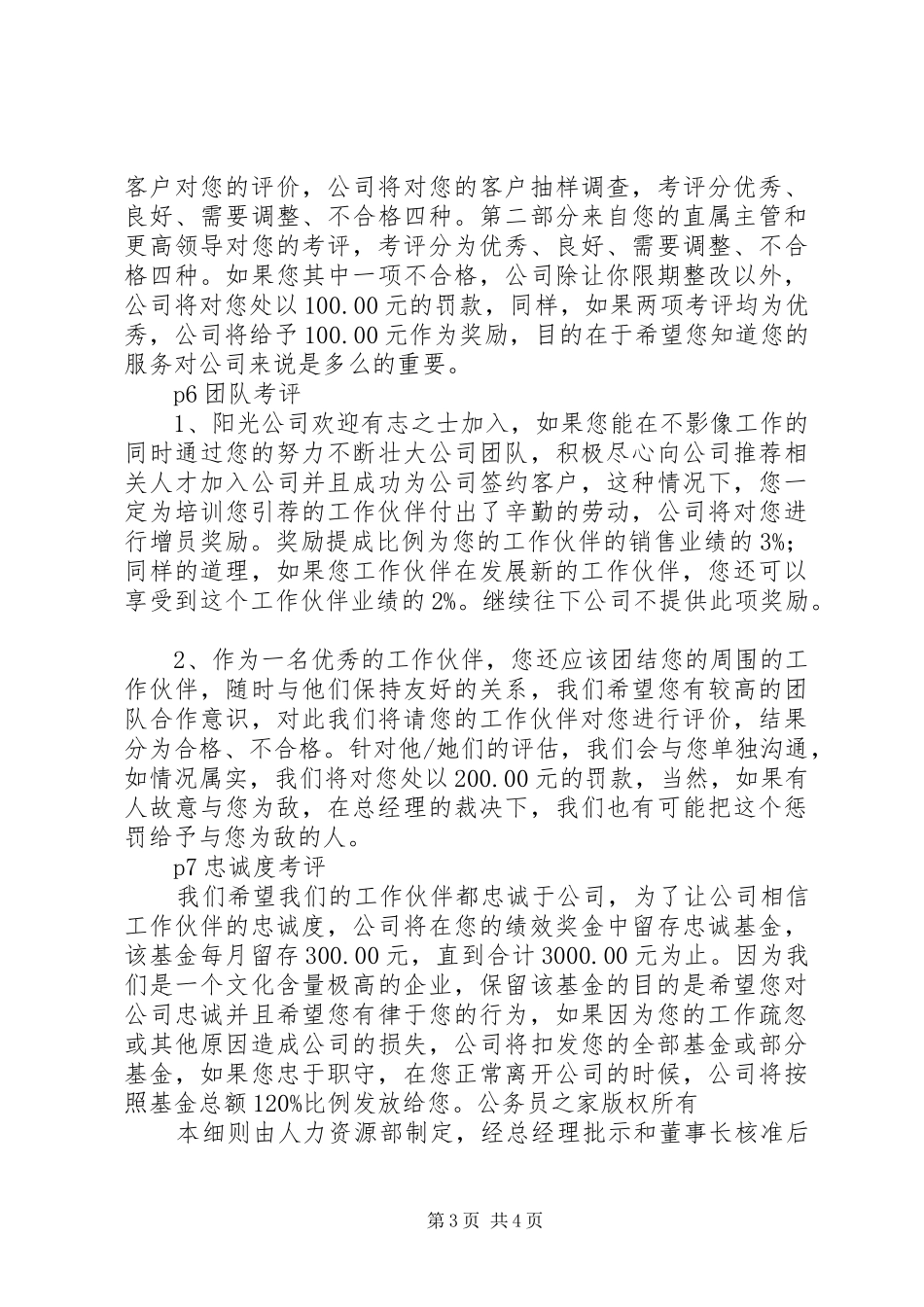 咨询公司咨询部考核细则（规章制度） _第3页