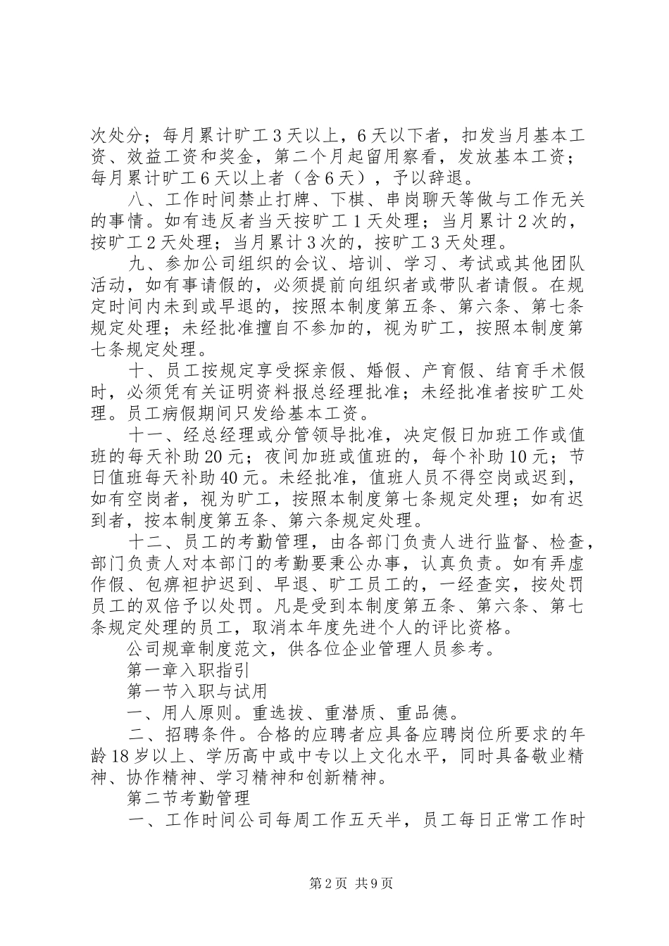 中小型企业档案管理规章制度 _第2页