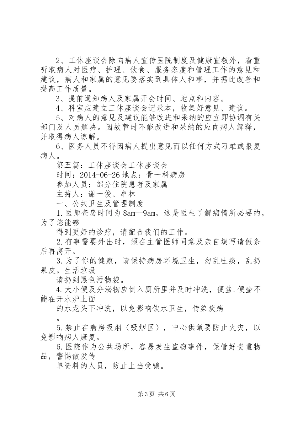 工休人员座谈会规章制度_第3页