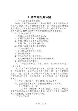 厂务公开规章制度范例
