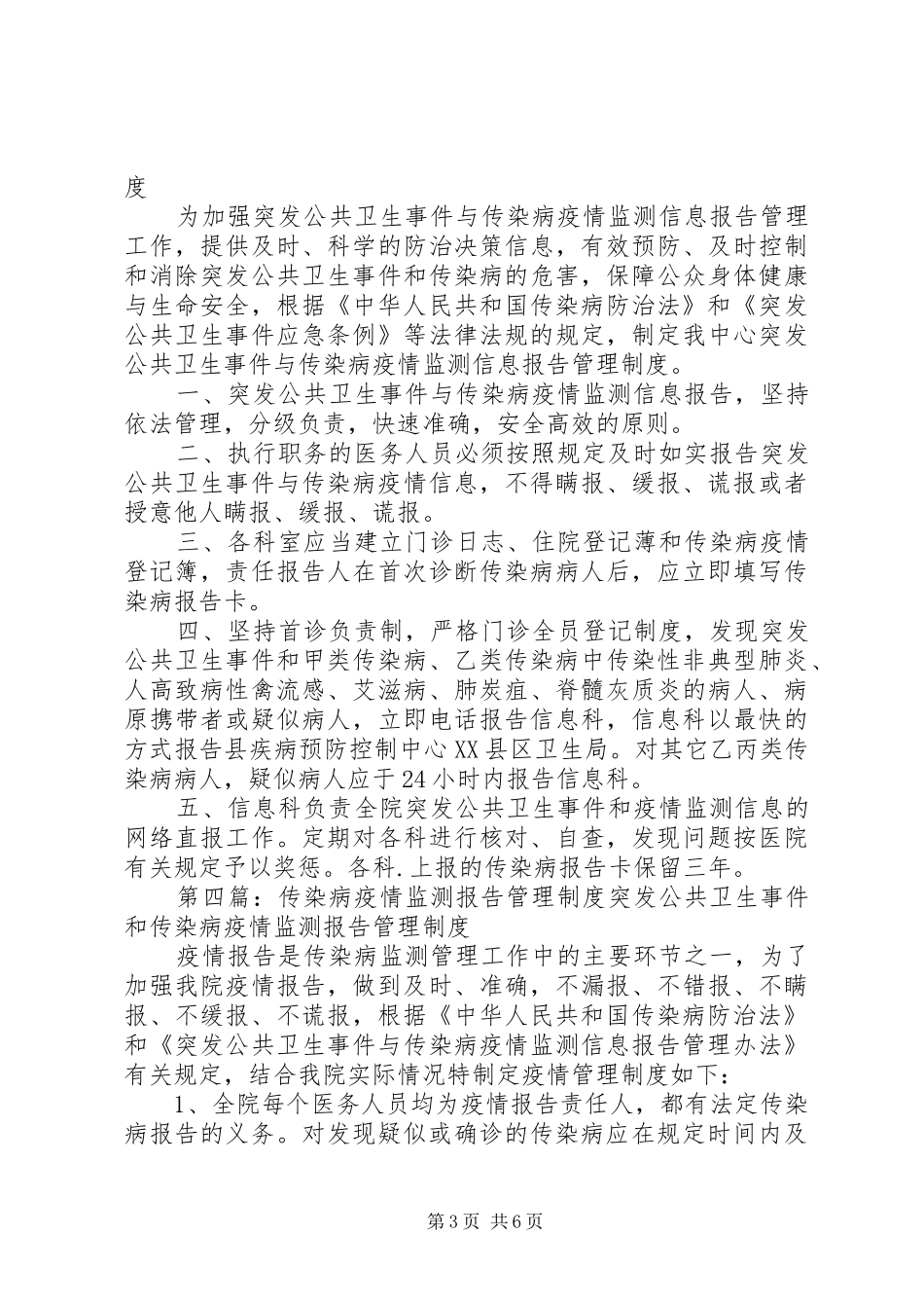 传染病监测规章制度_第3页