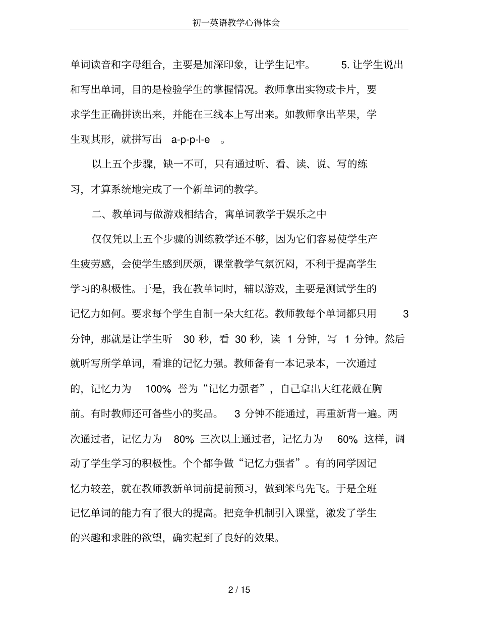 初一英语教学心得体会_第2页