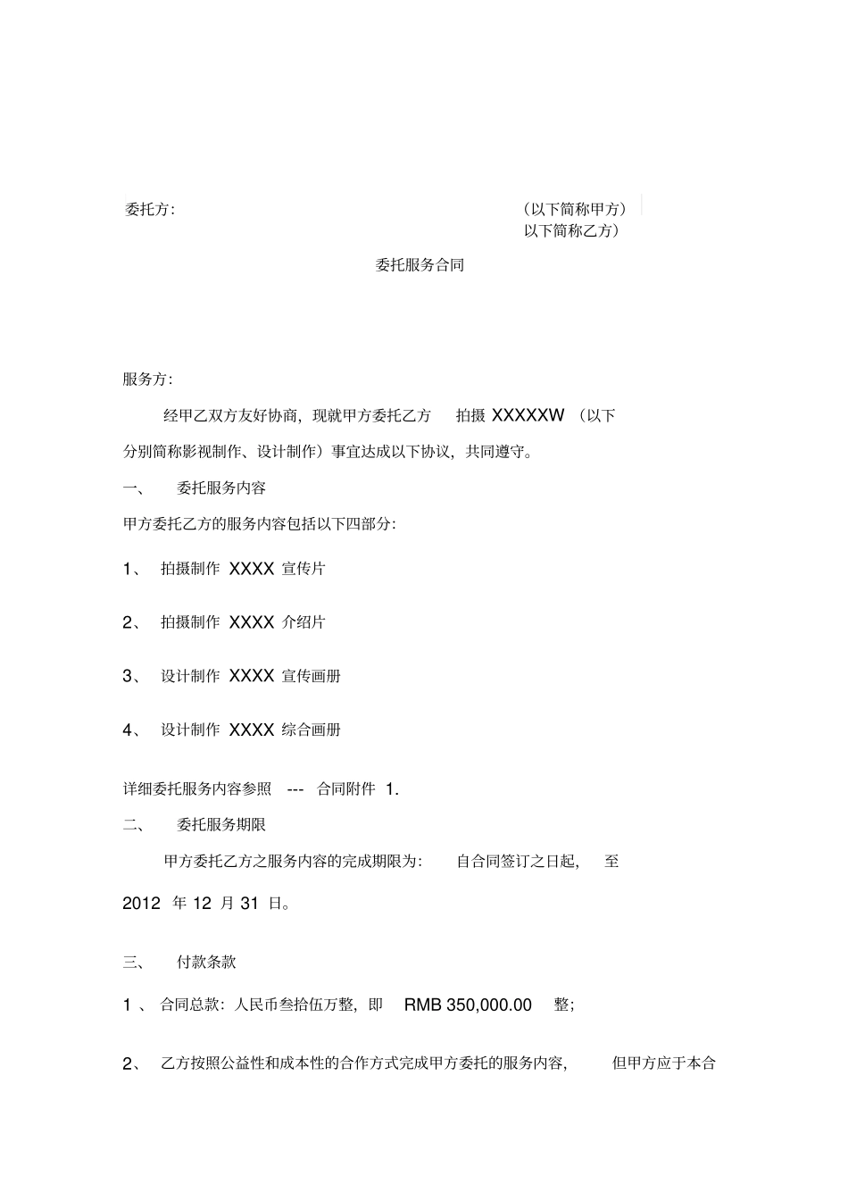 宣传片拍摄合同_第1页