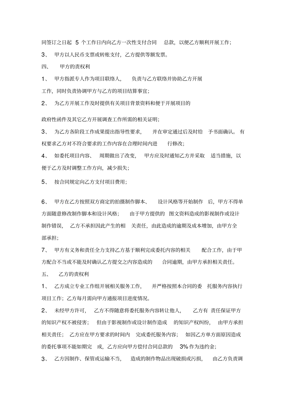 宣传片拍摄合同_第2页