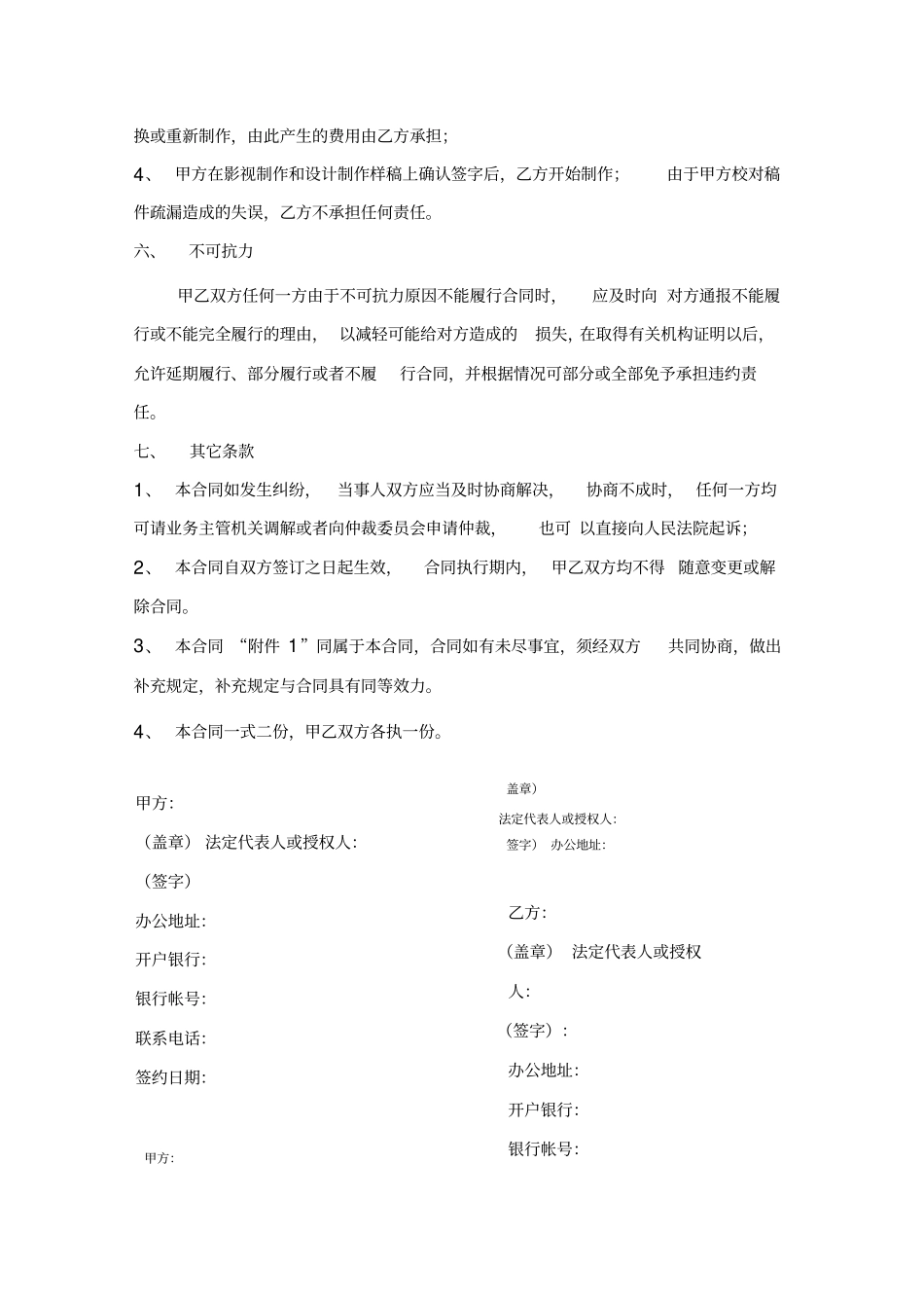 宣传片拍摄合同_第3页