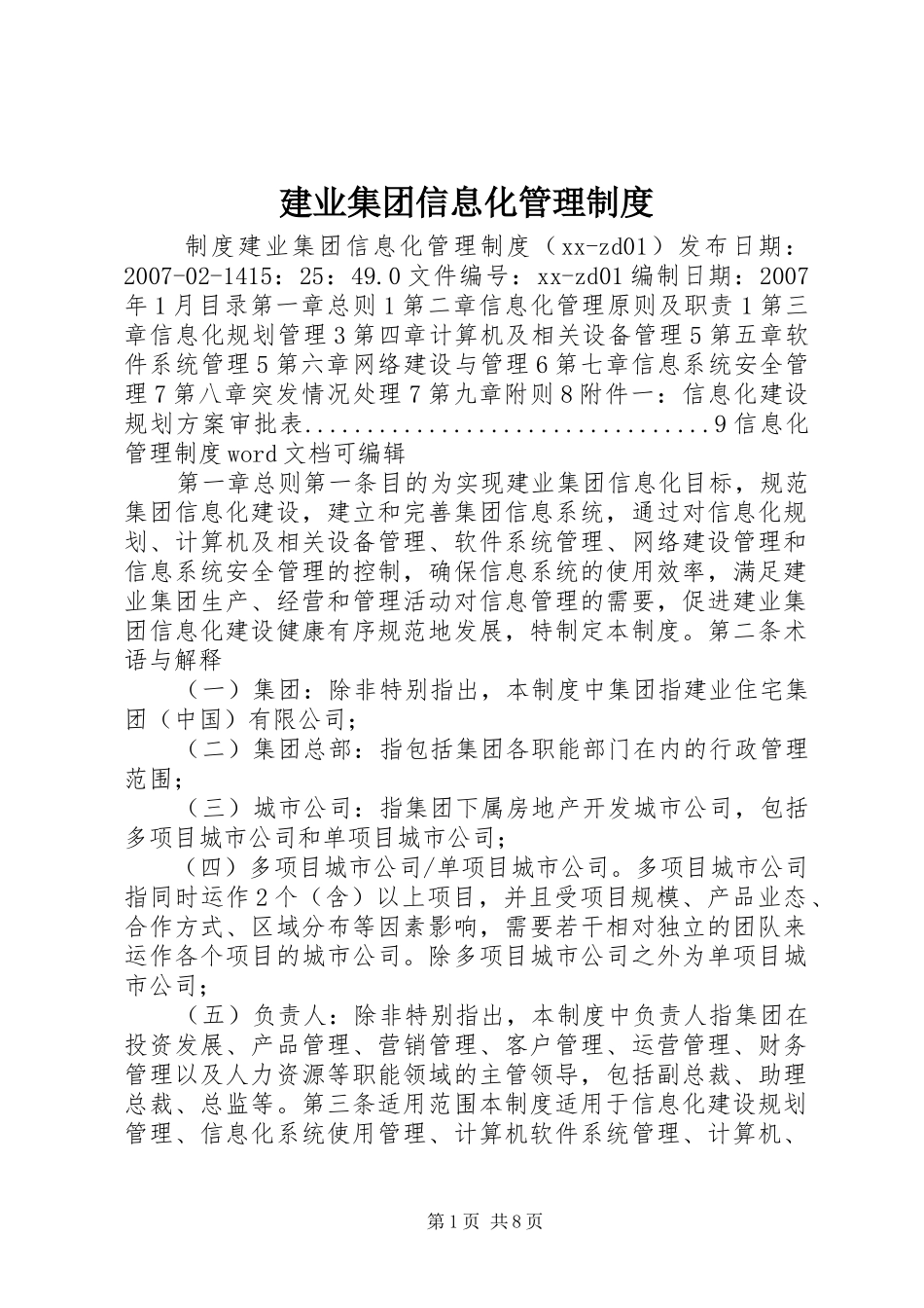 建业集团信息化管理规章制度_第1页