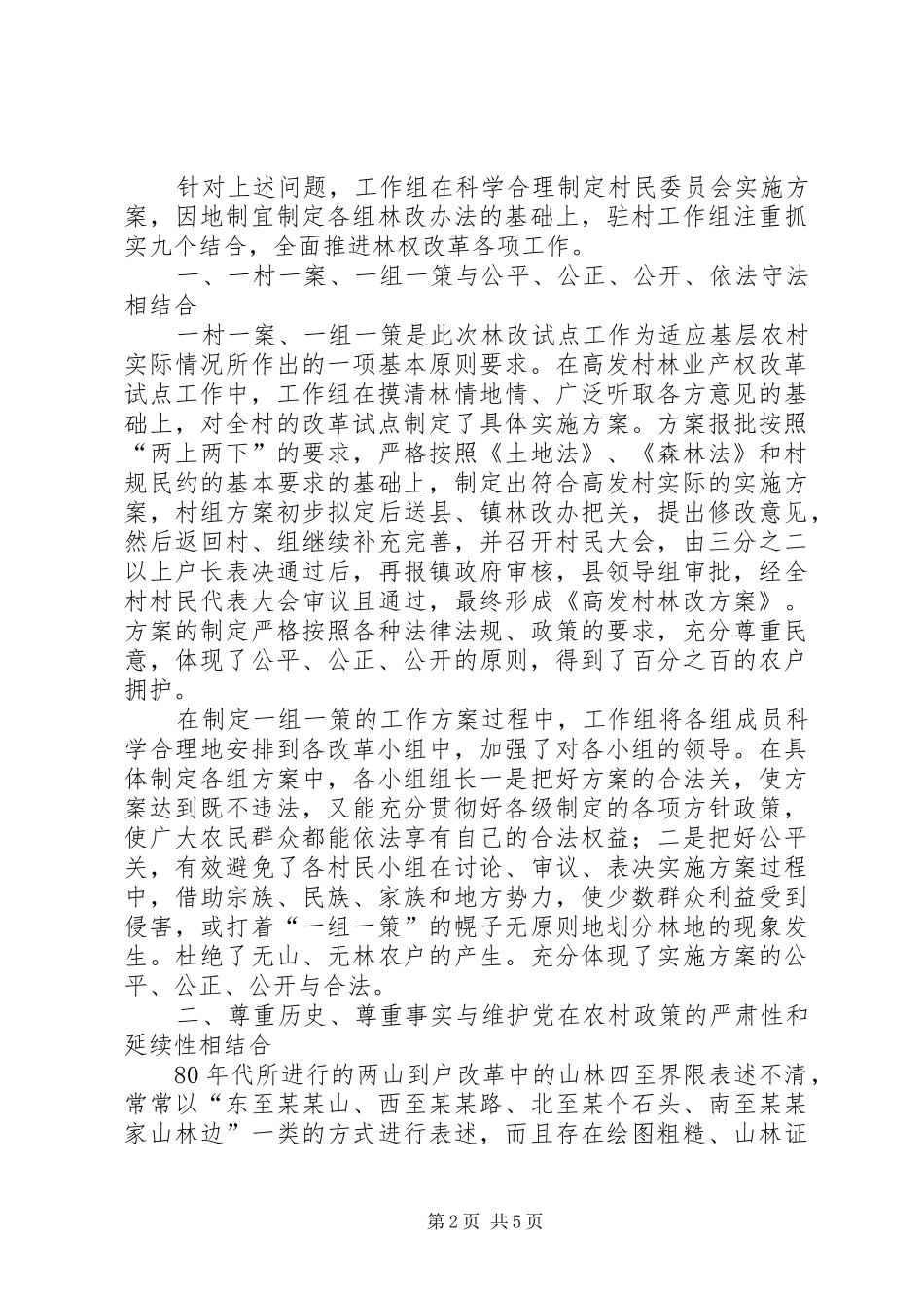 县深化集体林权规章制度改革工作会议交流材料_第2页