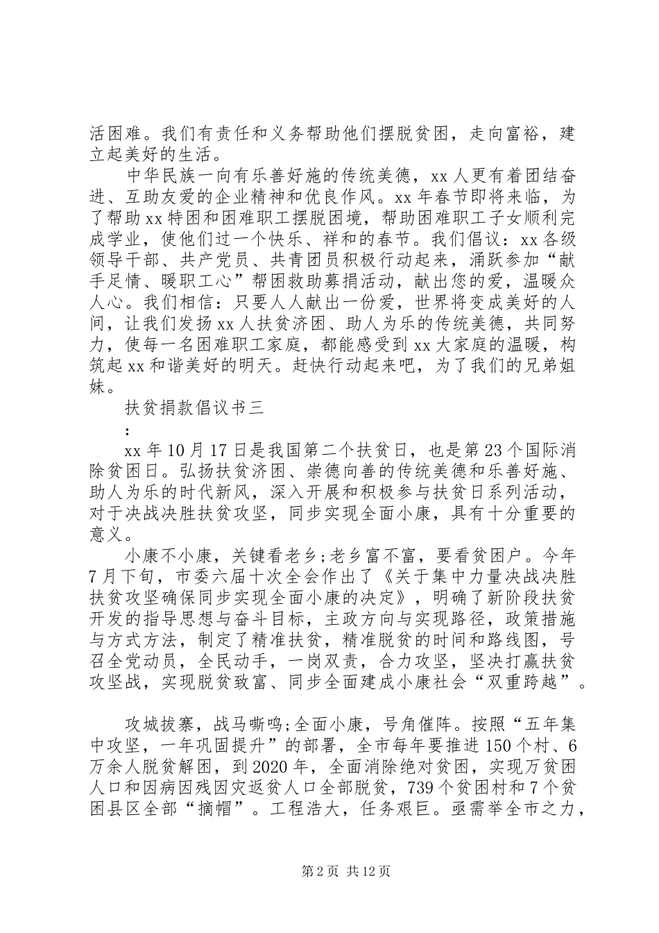 扶贫捐款倡议书范文_第2页