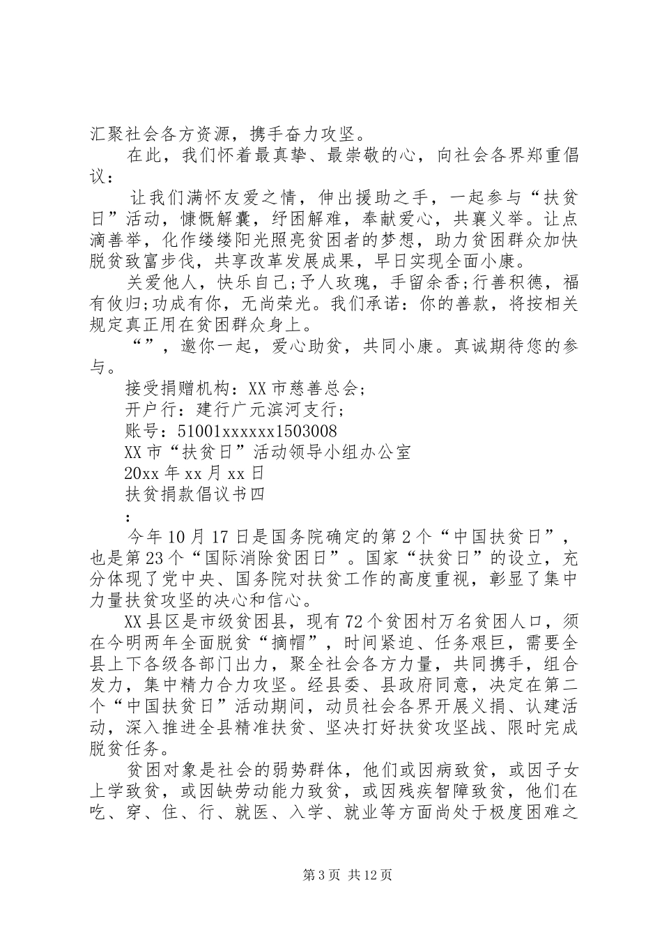 扶贫捐款倡议书范文_第3页