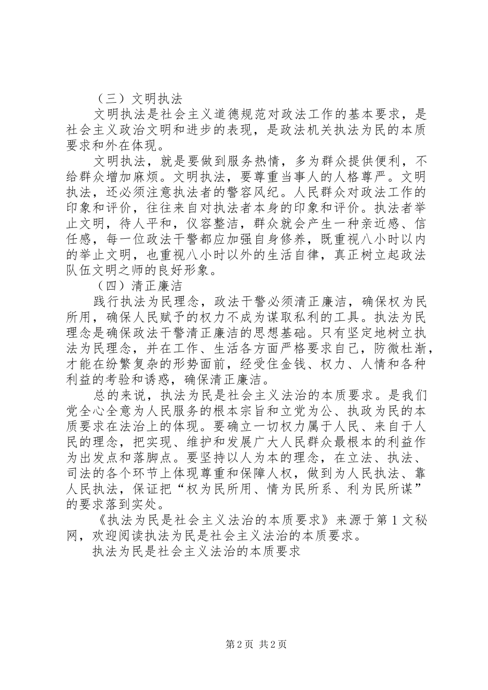 执法为民是社会主义法治的本质要求_第2页