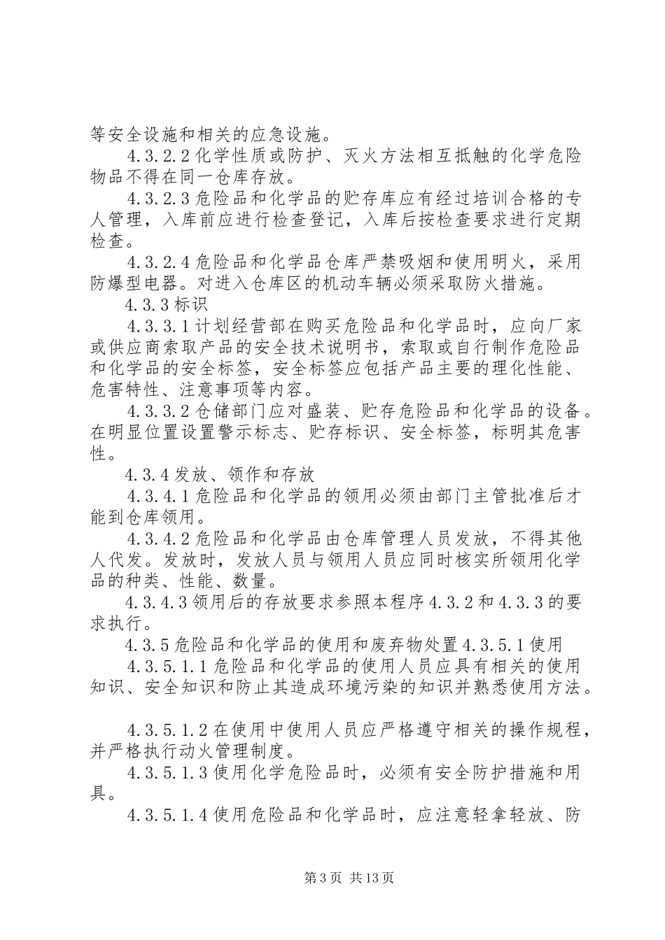 危险品及易燃易爆化学品管理规章制度_第3页