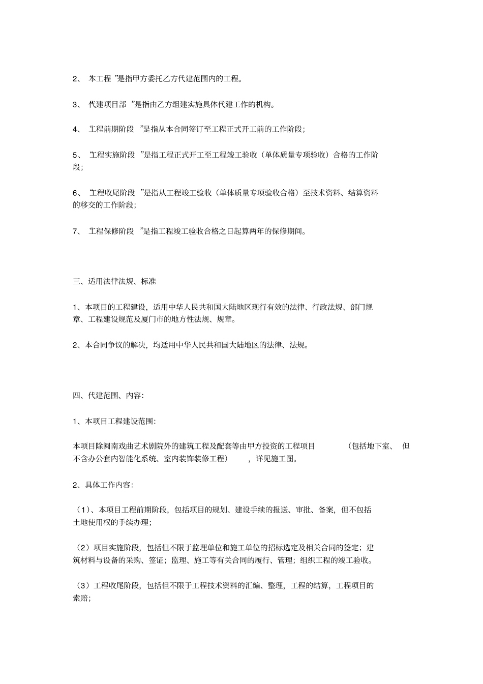 (完整版)代建合同_第2页