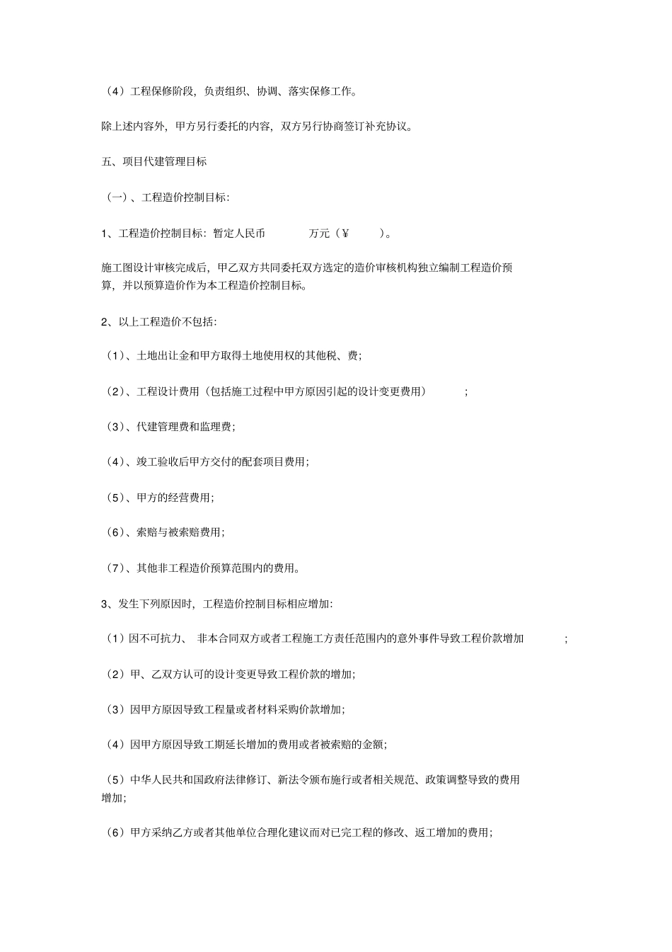 (完整版)代建合同_第3页