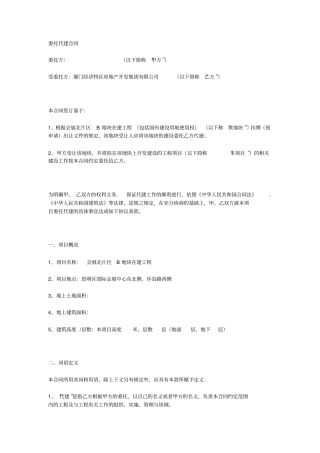 (完整版)代建合同