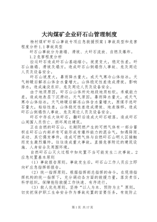 大沟煤矿企业矸石山管理规章制度 