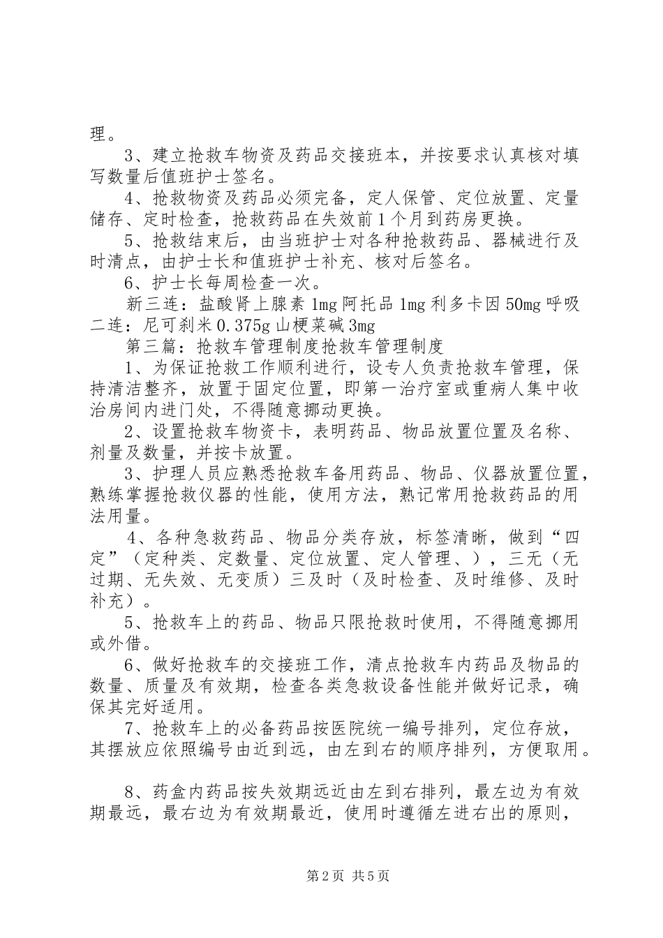 抢救车管理规章制度_第2页