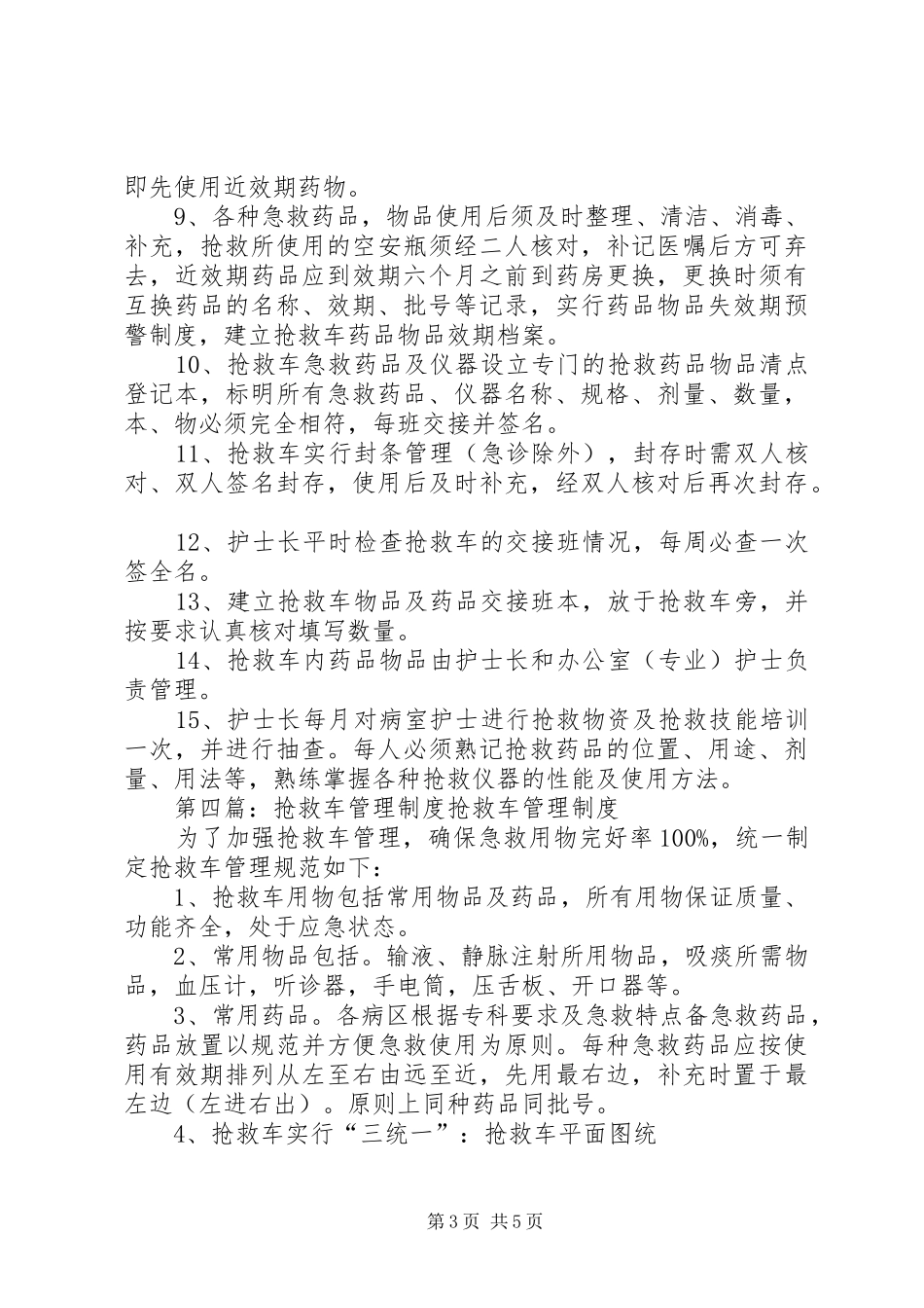 抢救车管理规章制度_第3页