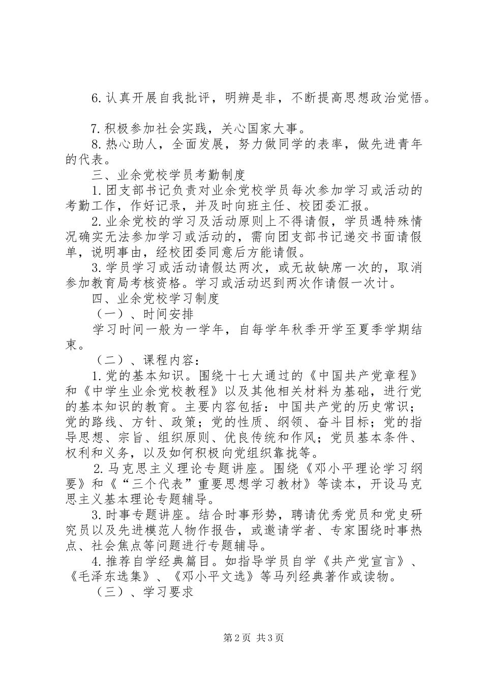 经济管理分院业余党校管理规章制度★ _第2页