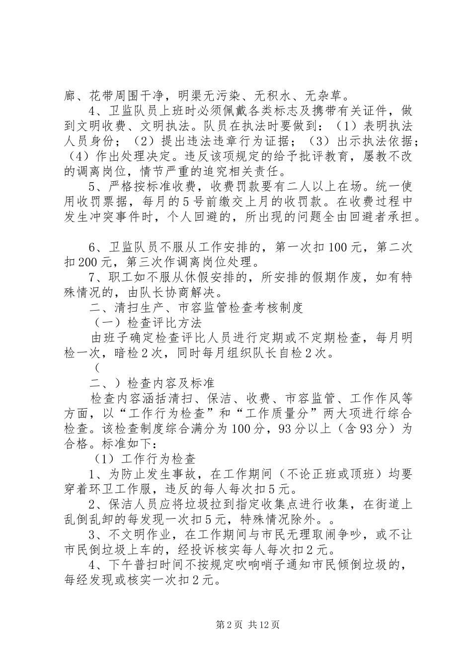 市环卫处相关管理规章制度_第2页