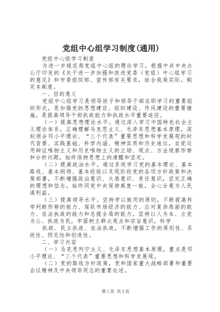 党组中心组学习规章制度(通用)  (2)