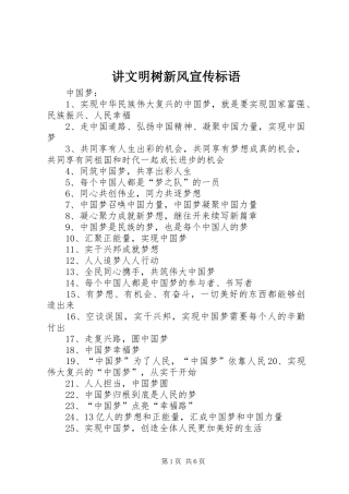 讲文明树新风宣传标语大全