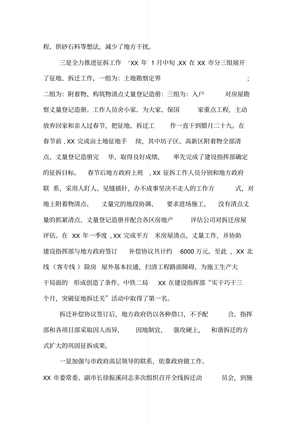 征地拆迁年终工作总结_第3页