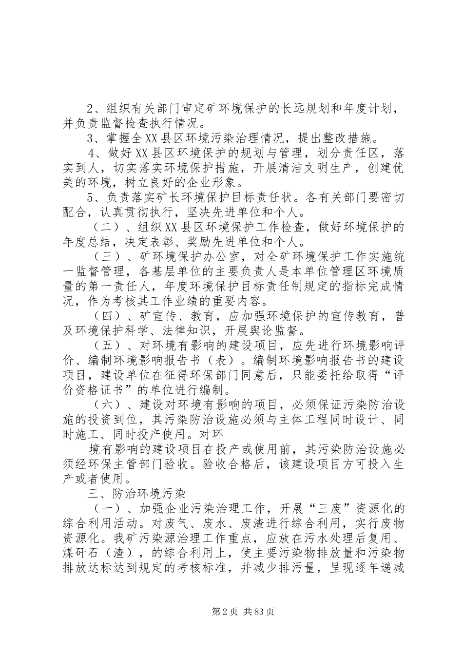环境保护管理规章制度细则_第2页