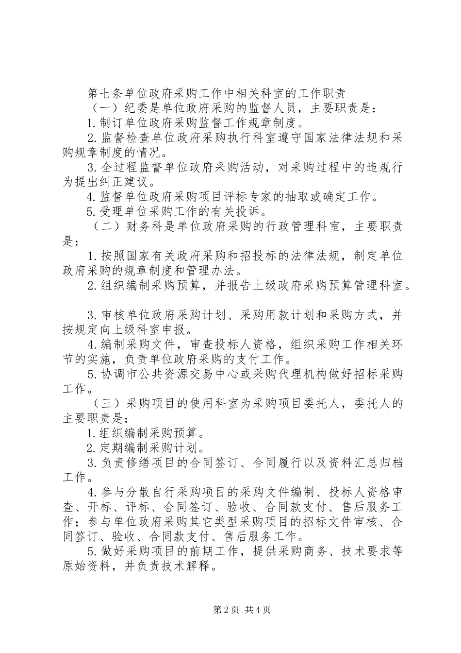 政府采购业务管理规章制度_第2页