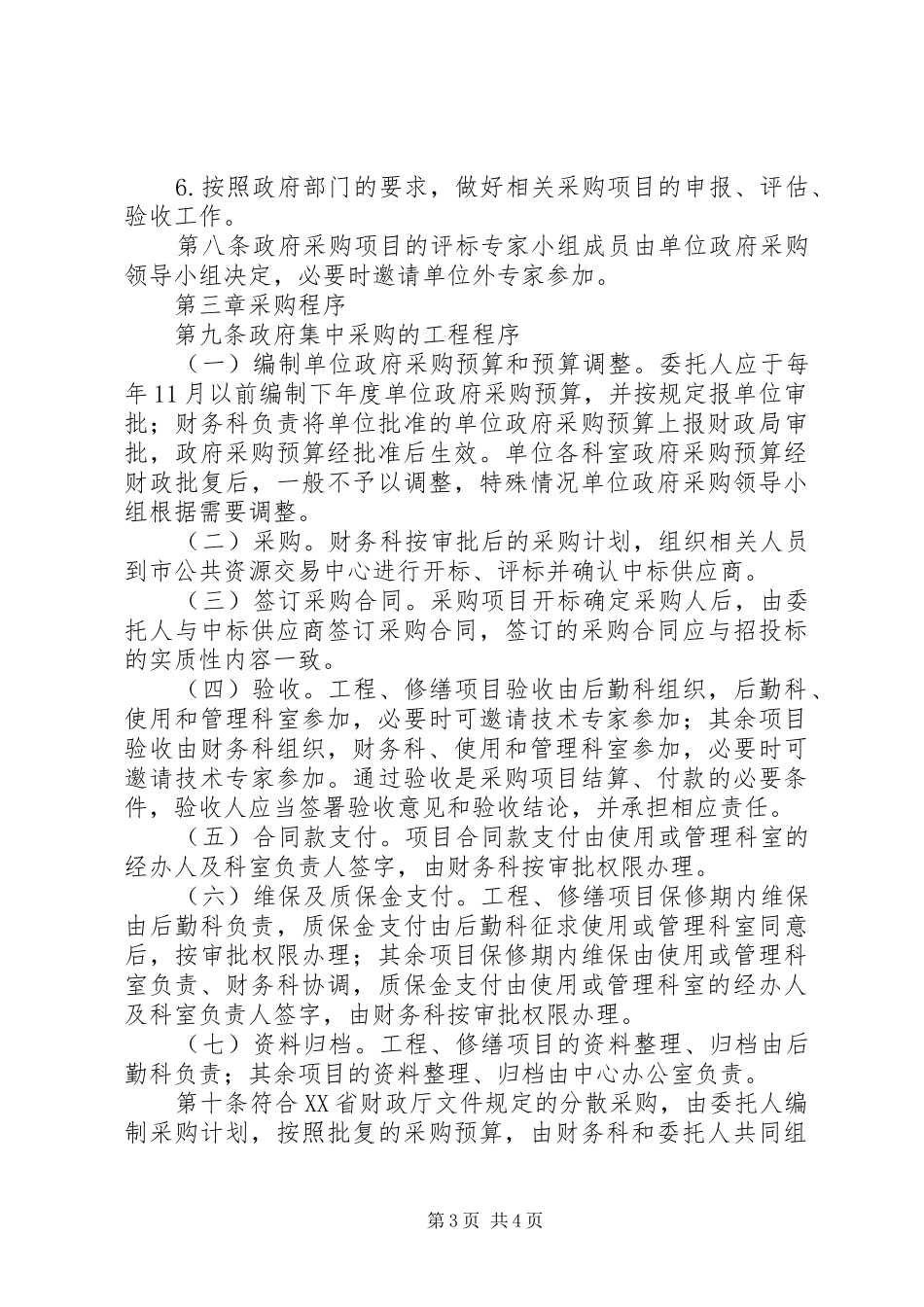 政府采购业务管理规章制度_第3页
