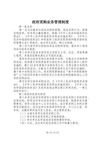 政府采购业务管理规章制度