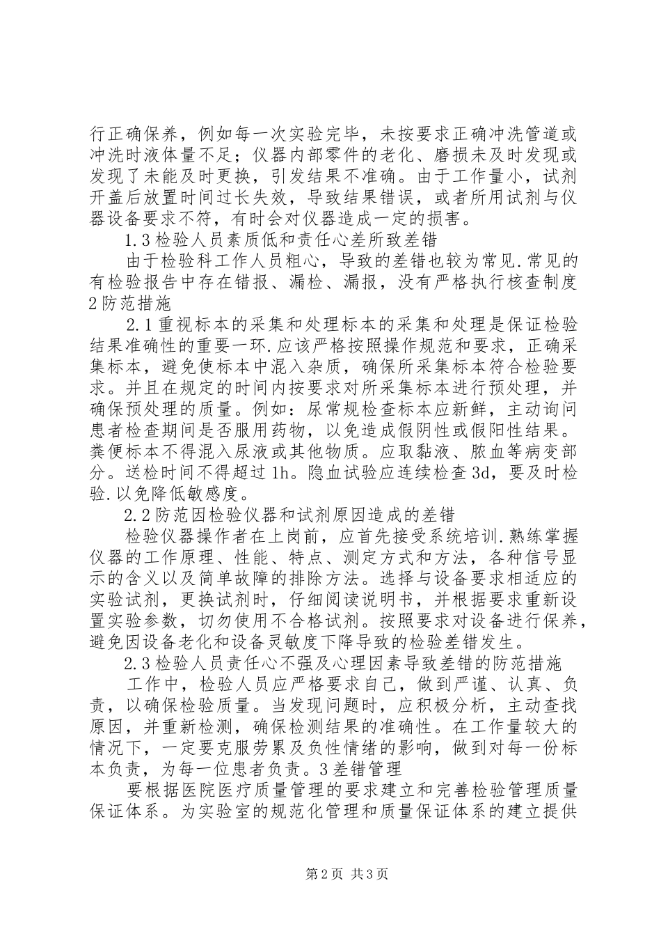 检验科差错和投诉处理规章制度 _第2页