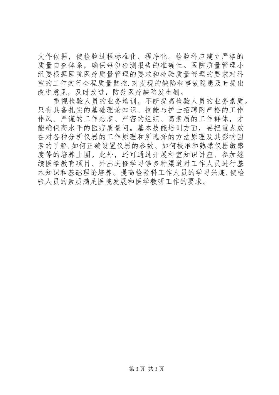 检验科差错和投诉处理规章制度 _第3页