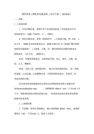 优势病种慢性肾衰竭精深中医诊疗方案设计2018